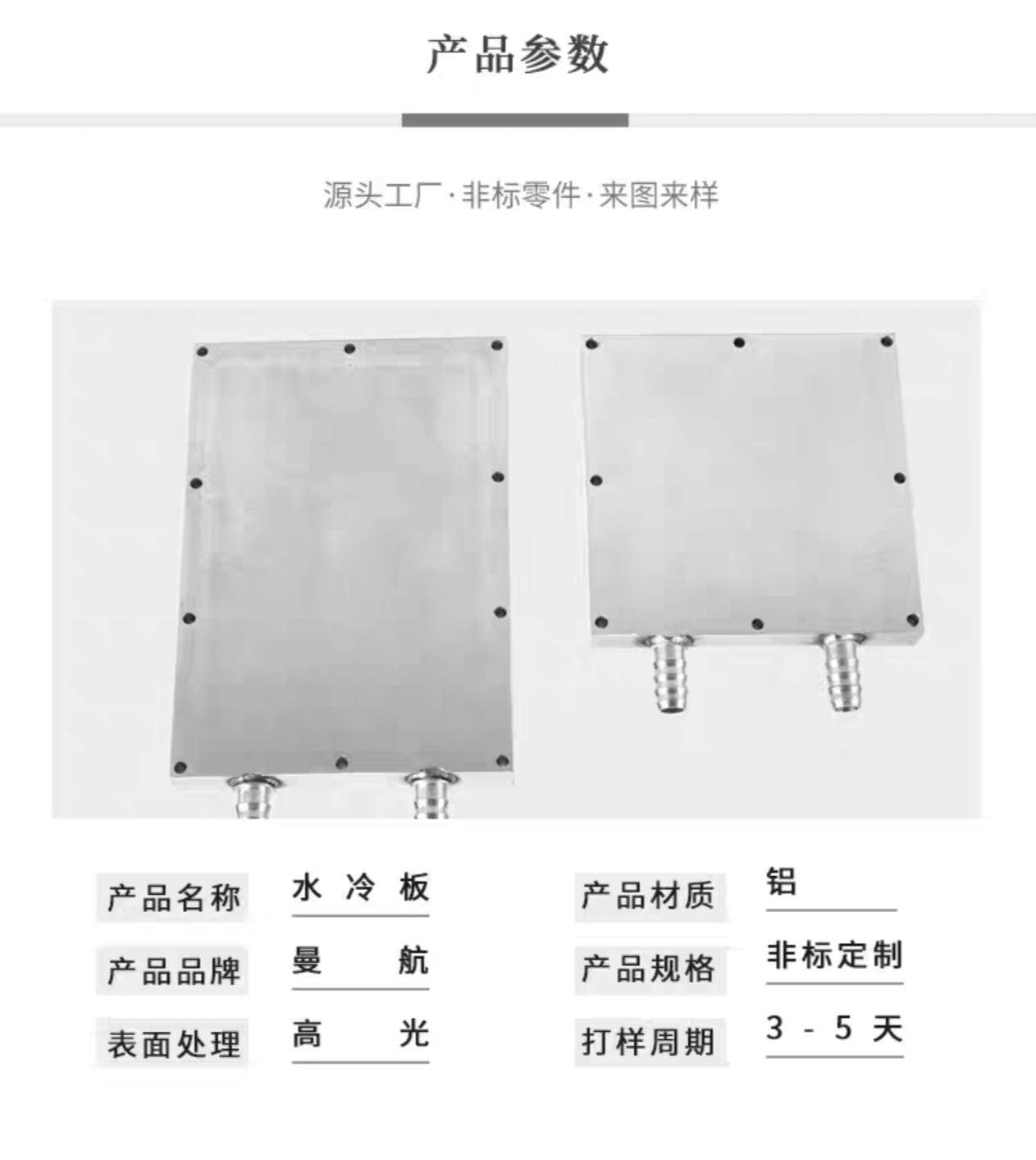 铝水冷板：散热领域解决方案