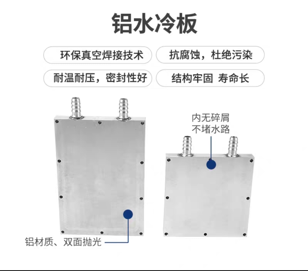 铝水冷板：散热领域解决方案