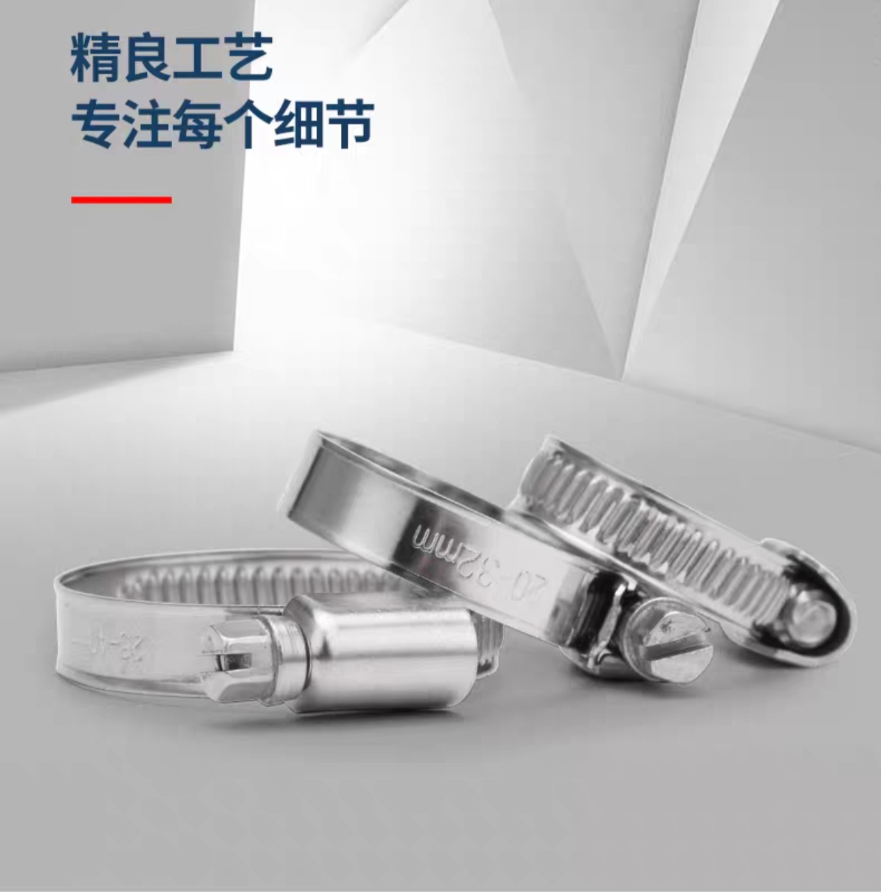 喉箍（软管卡箍）