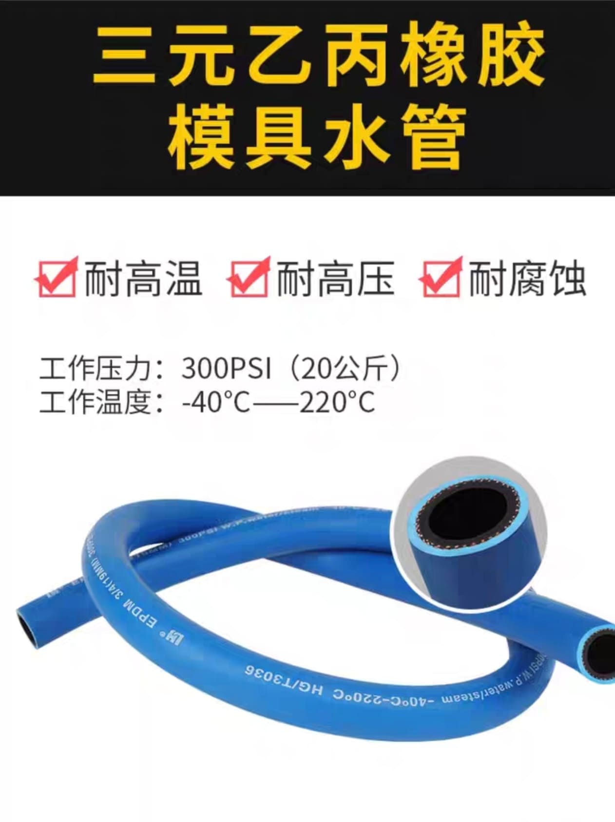 高压软管EPDM合成橡胶